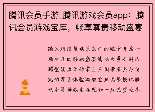 腾讯会员手游_腾讯游戏会员app：腾讯会员游戏宝库，畅享尊贵移动盛宴
